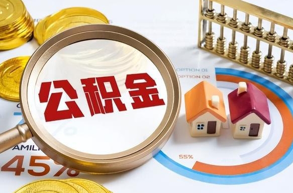 黔西失业了可以提取全部公积金吗（失业了可以提取住房公积金吗）